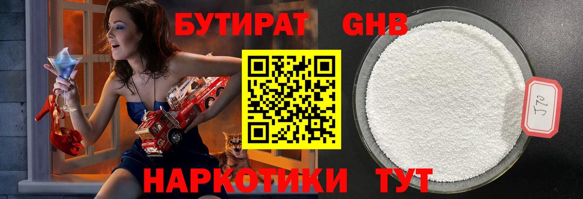 Бутират оксана Муравленко