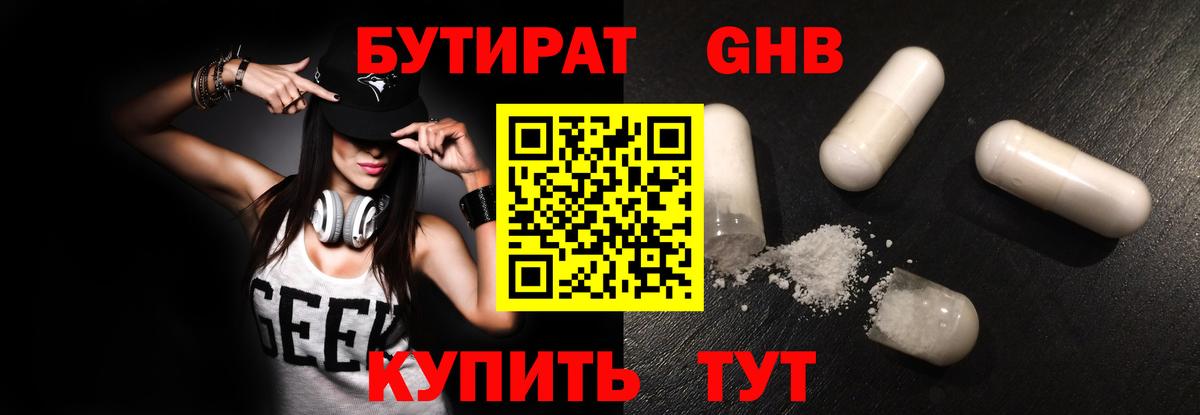 Бутират  Вход с VPN  Муравленко  Бутират GHB 