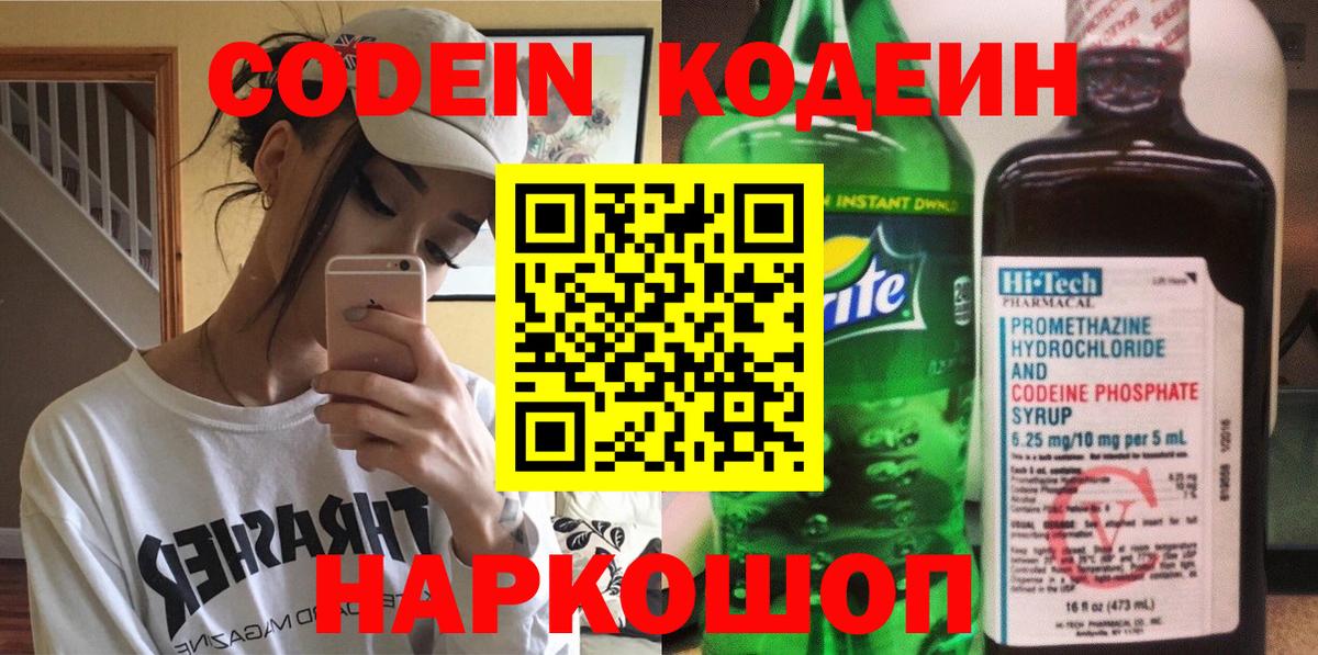 Кодеиновый сироп Lean напиток Lean (лин)  Вход с VPN  Муравленко 