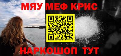 мяу мяу кристалл Жуковский