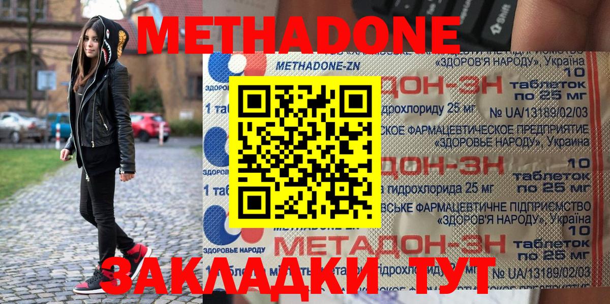 Метадон кристалл  МЕТАДОН methadone  Вход с VPN  Муравленко 